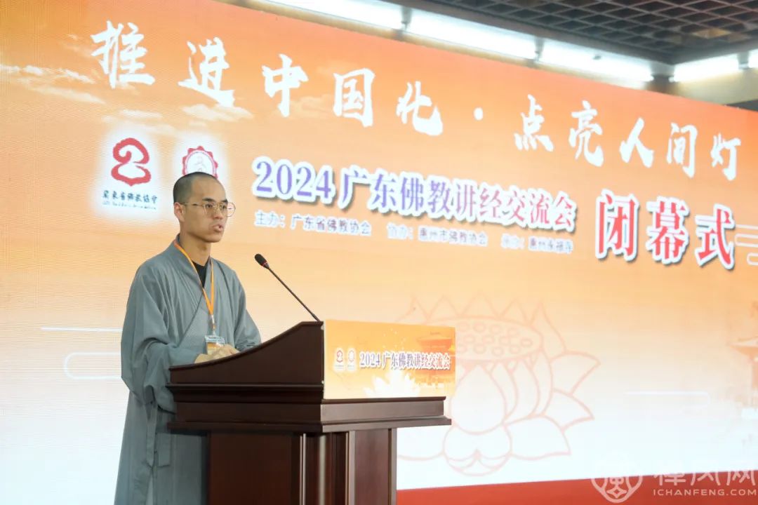 2024广东佛教讲经交流会在惠州永福寺圆满闭幕