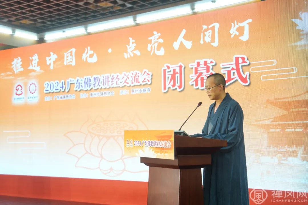 2024广东佛教讲经交流会在惠州永福寺圆满闭幕