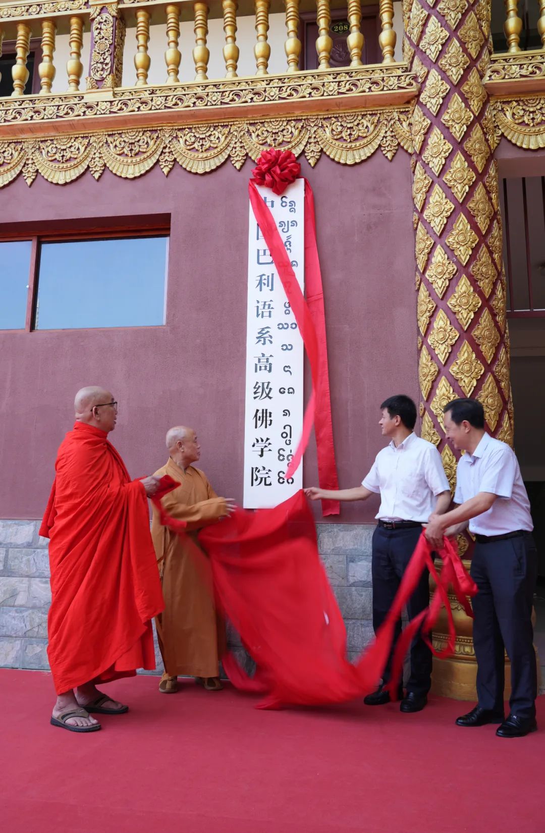 挂牌！中国巴利语系高级佛学院首次开学典礼在西双版纳举行