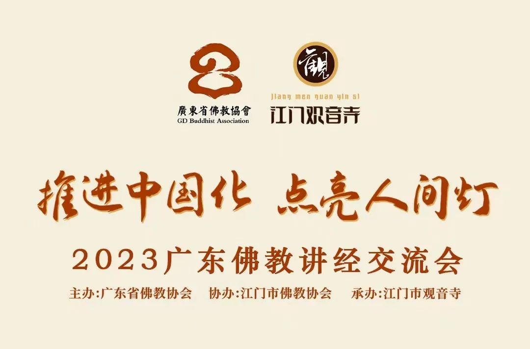 赛前面对面指导！“2023广东佛教讲经交流会”分组培训现场