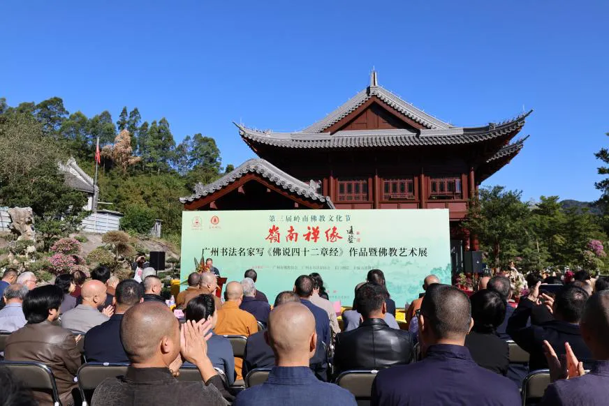 第三届岭南佛教文化节在天河区石门禅院拉开帷幕